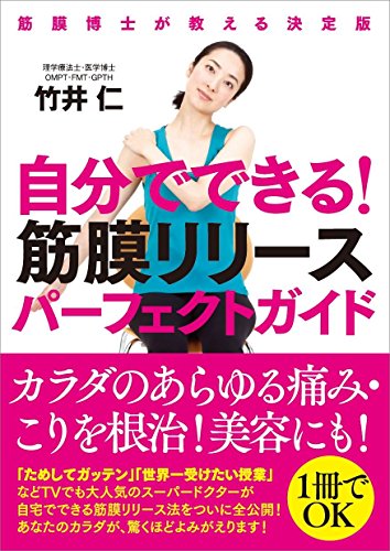 世界一受けたい授業 筋膜リリース 肩こり解消のやり方 今1番売れている本 7月22日 ちむちゃんの気になること