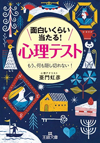 から テスト 心理 月曜 夜ふかし